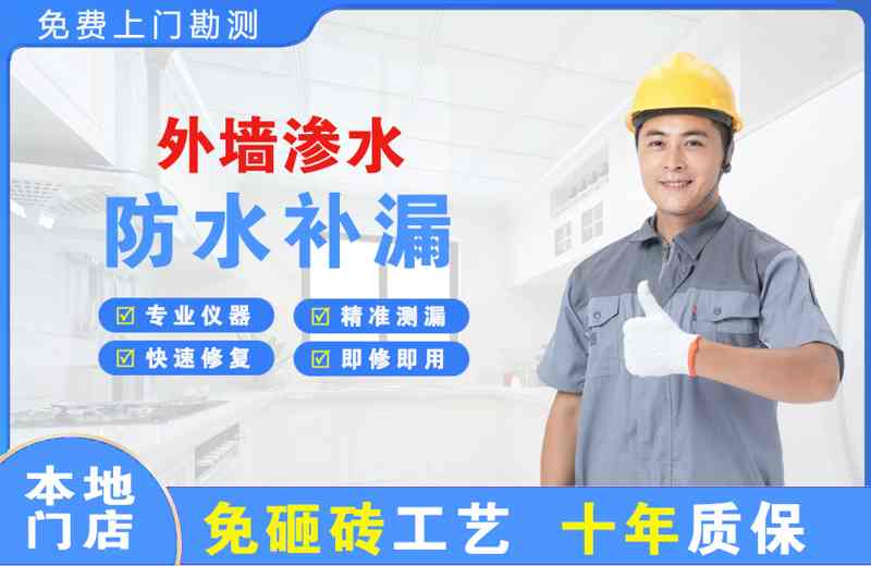 公安外墙渗水维修