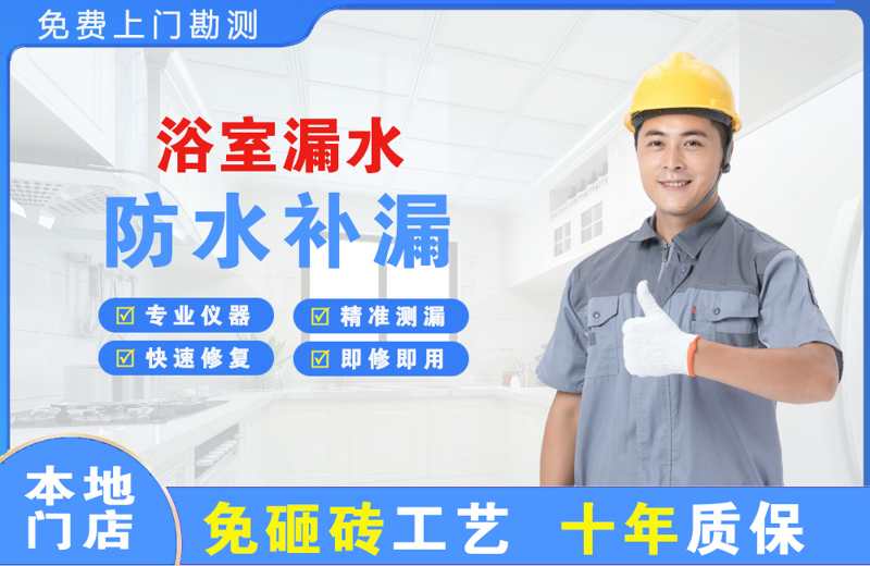公安浴室漏水维修