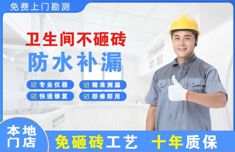 公安卫生间不砸砖修补漏水